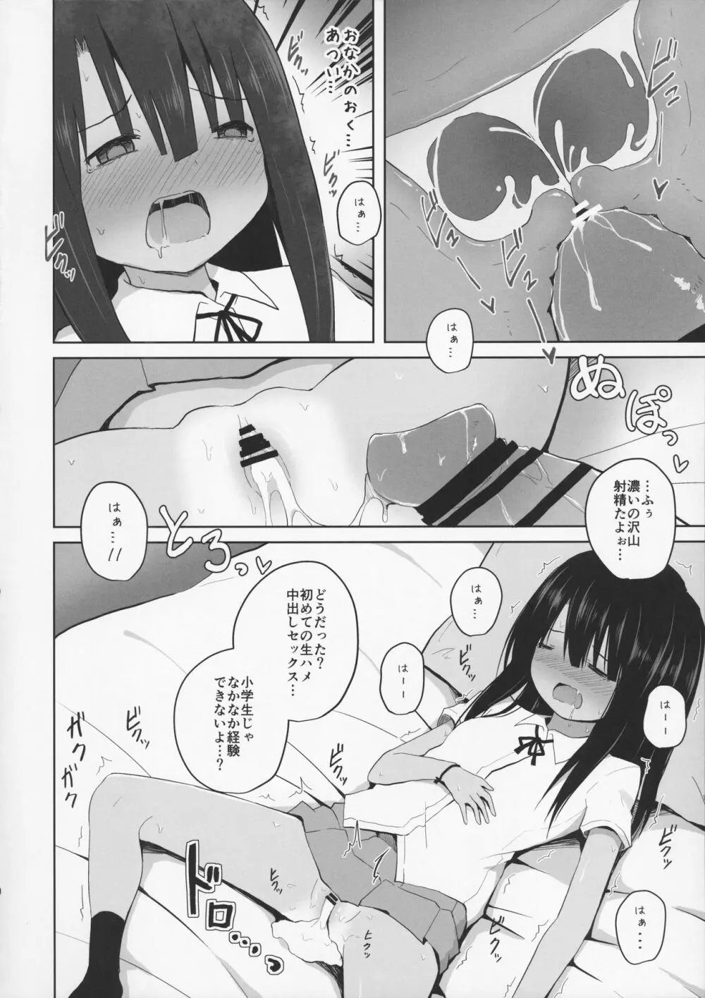 夏休みな日焼け小○生に課金して淫行 - page18