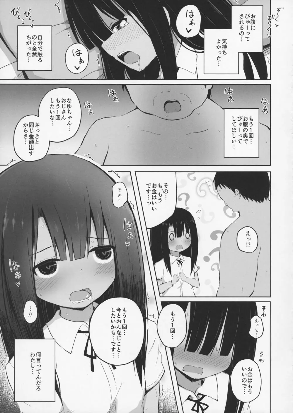 夏休みな日焼け小○生に課金して淫行 - page19