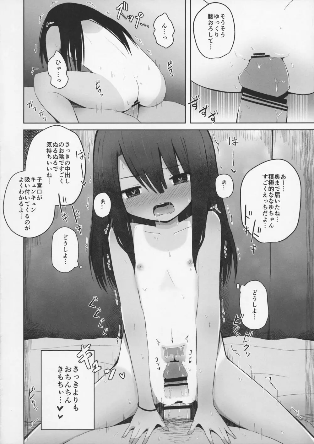 夏休みな日焼け小○生に課金して淫行 - page20