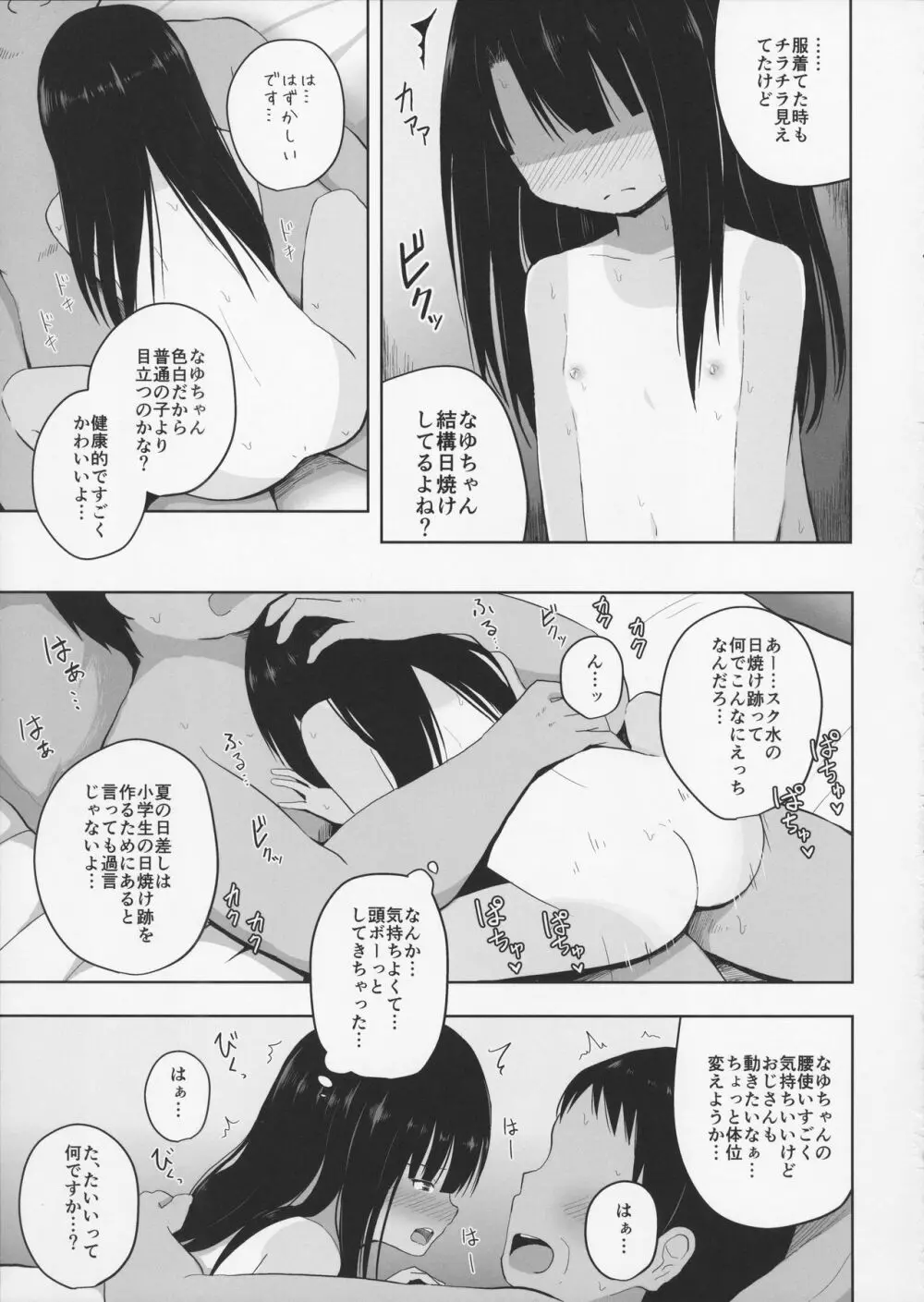 夏休みな日焼け小○生に課金して淫行 - page21