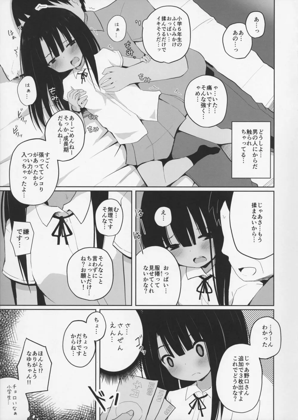 夏休みな日焼け小○生に課金して淫行 - page7