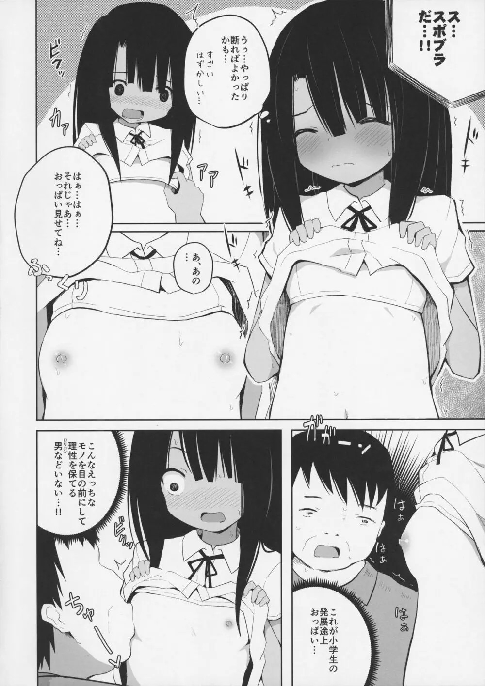 夏休みな日焼け小○生に課金して淫行 - page8