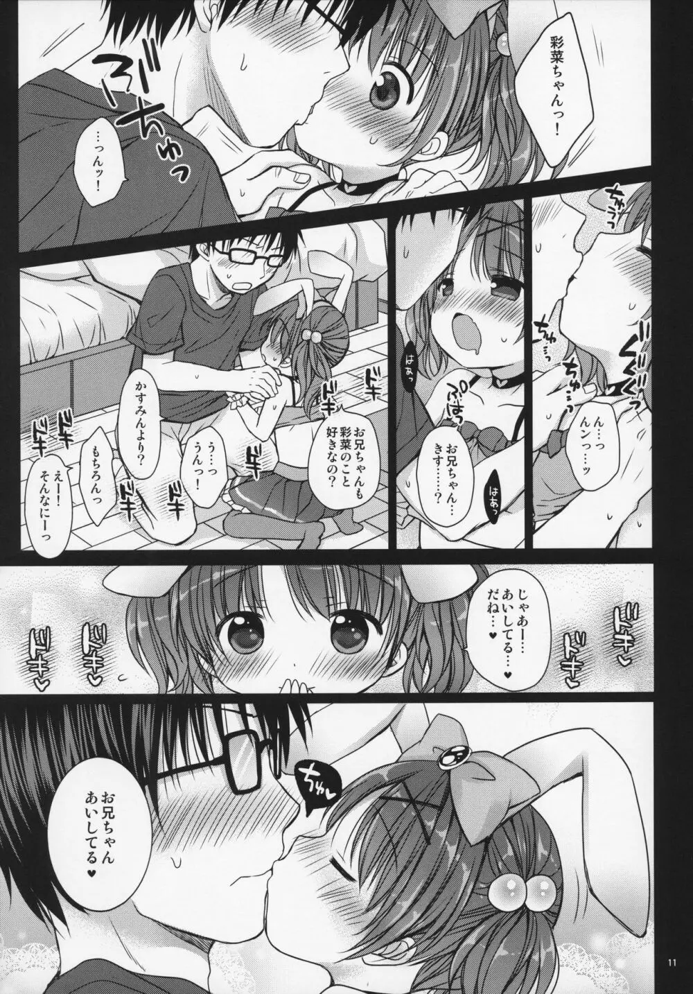 お兄ちゃんと ぺったんこ♥ - page11