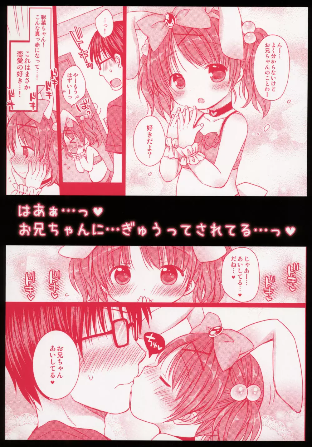 お兄ちゃんと ぺったんこ♥ - page32