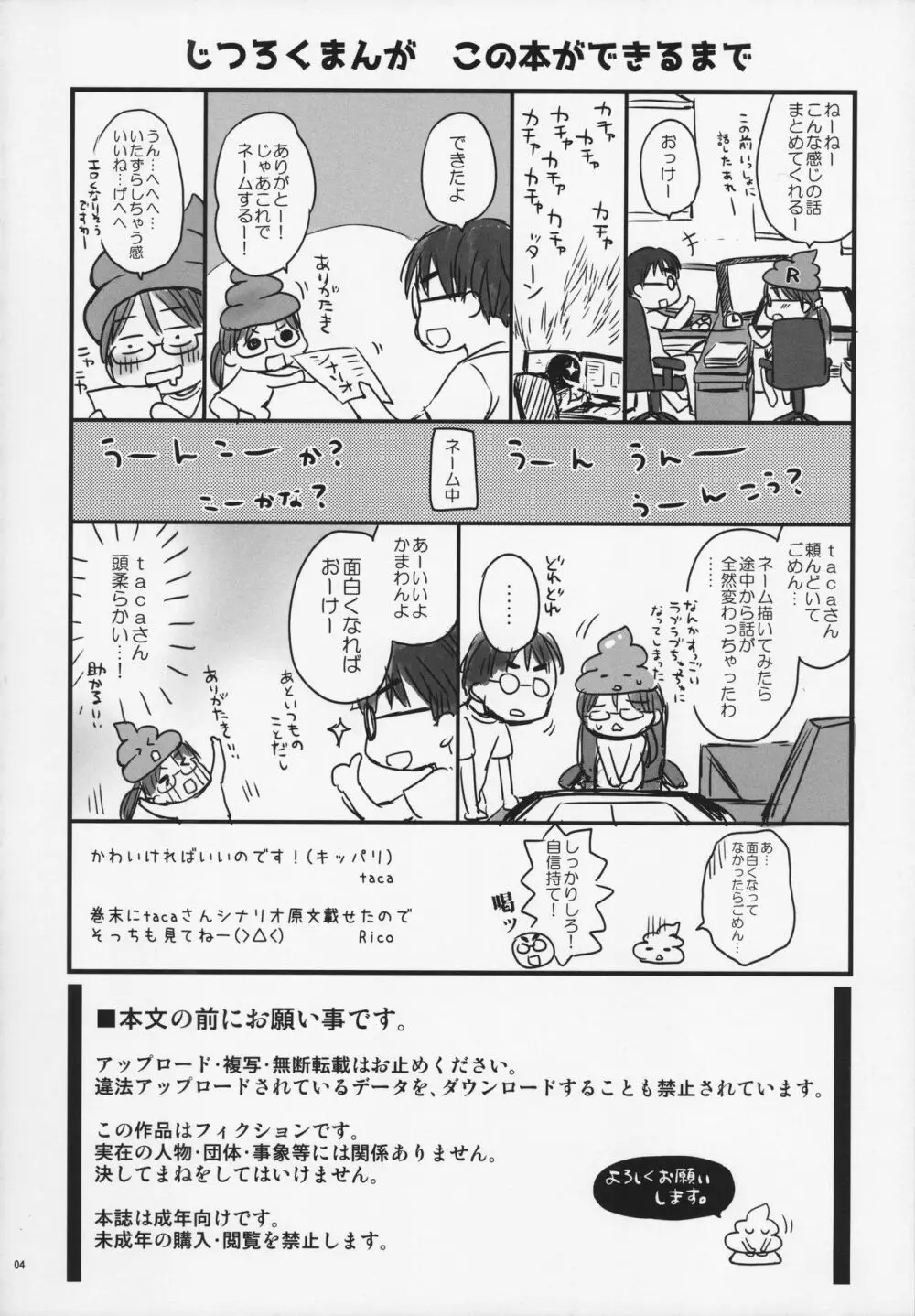 お兄ちゃんと ぺったんこ♥ - page4