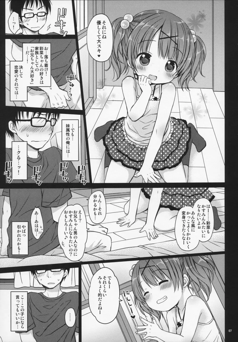 お兄ちゃんと ぺったんこ♥ - page7
