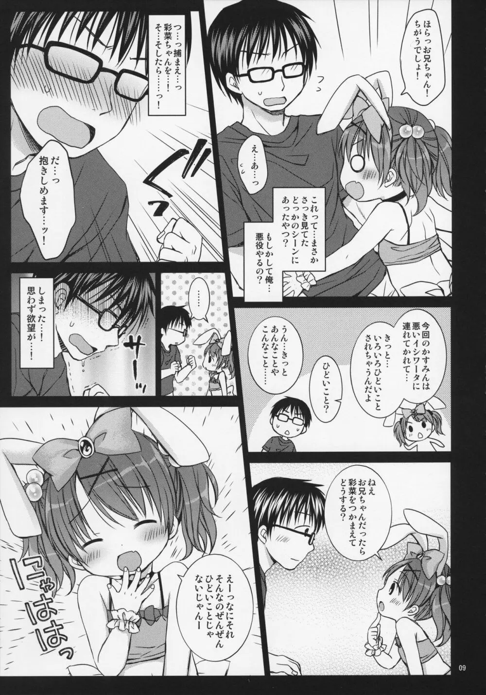 お兄ちゃんと ぺったんこ♥ - page9