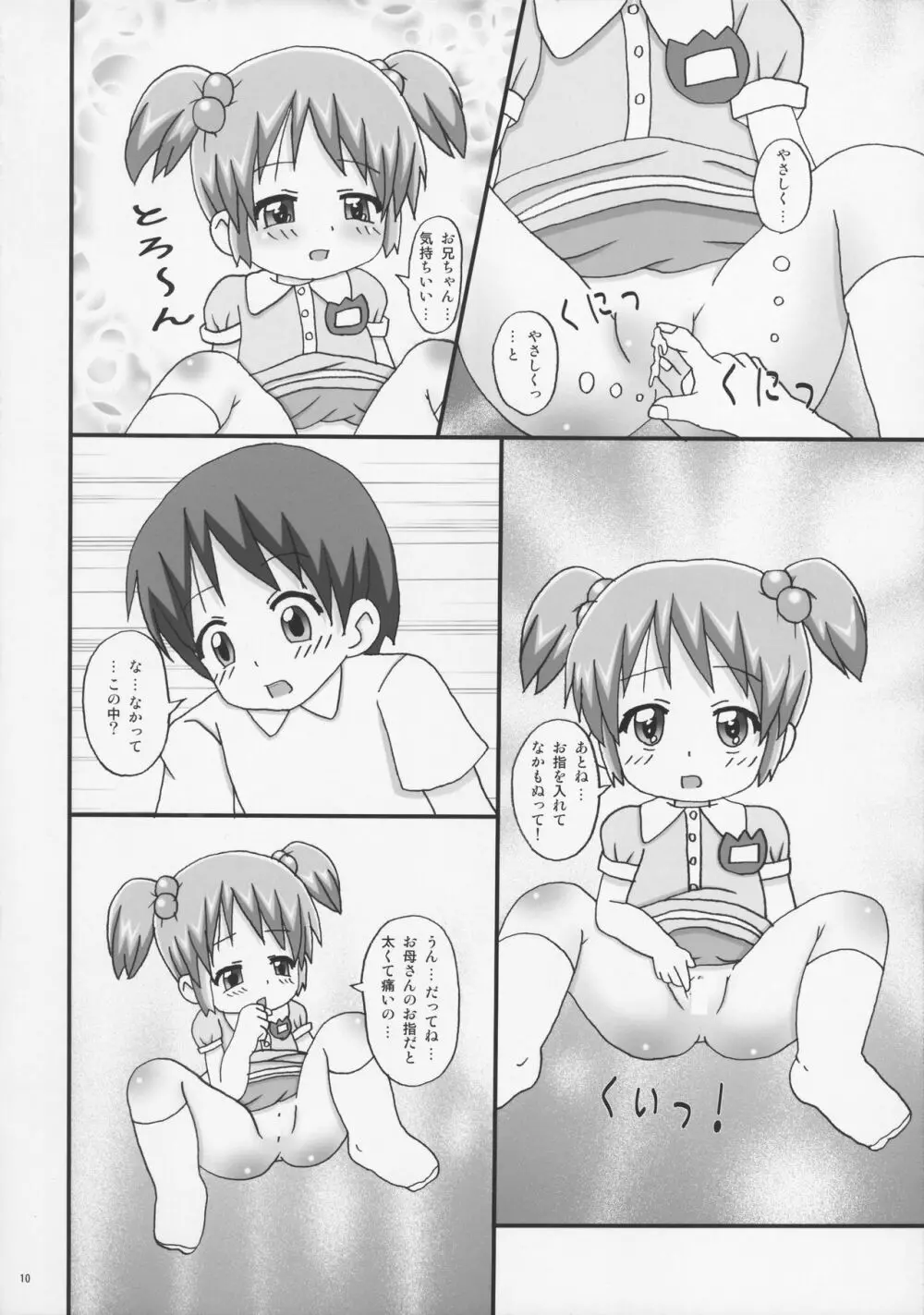 おくすりぬって! - page10