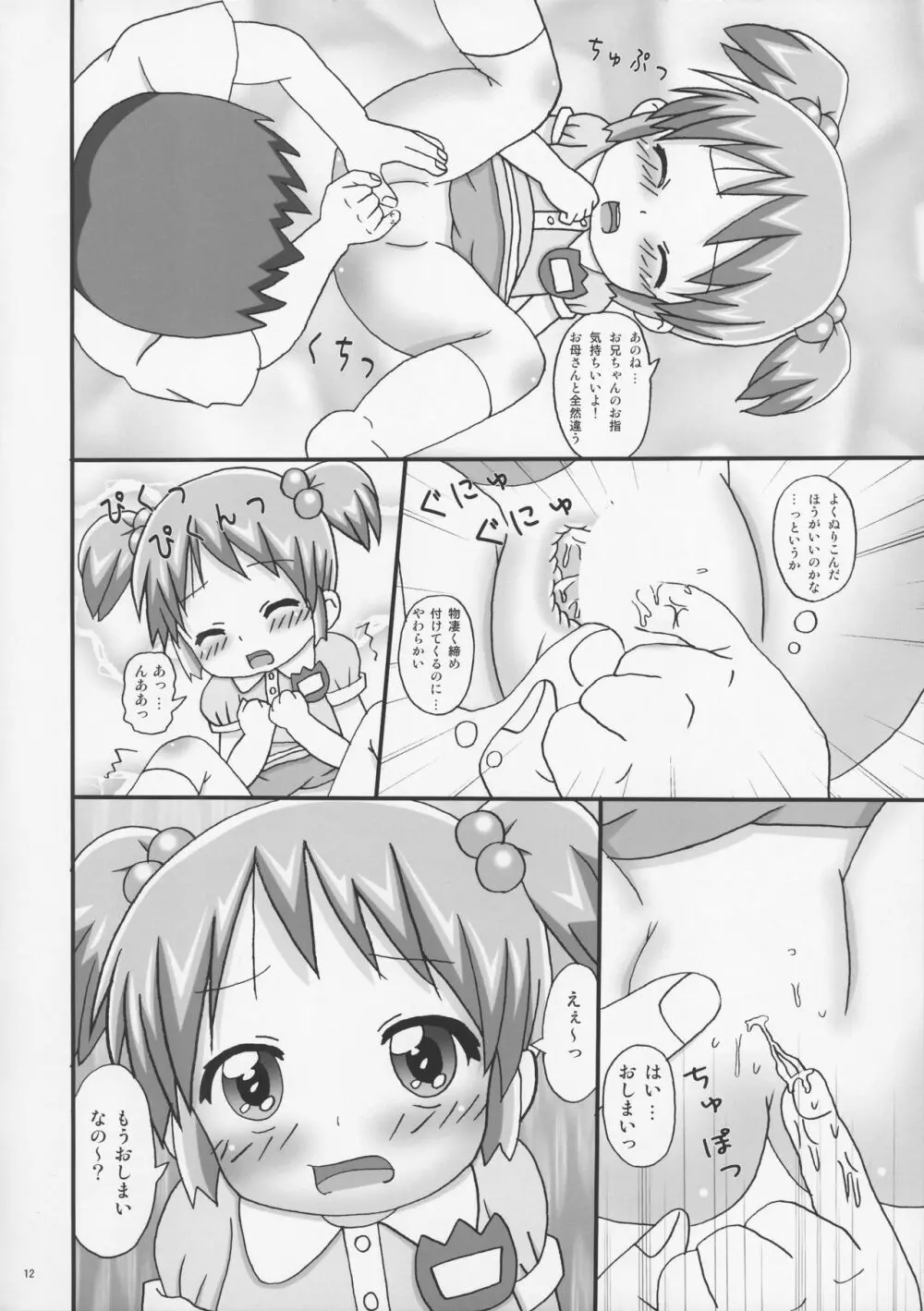 おくすりぬって! - page12