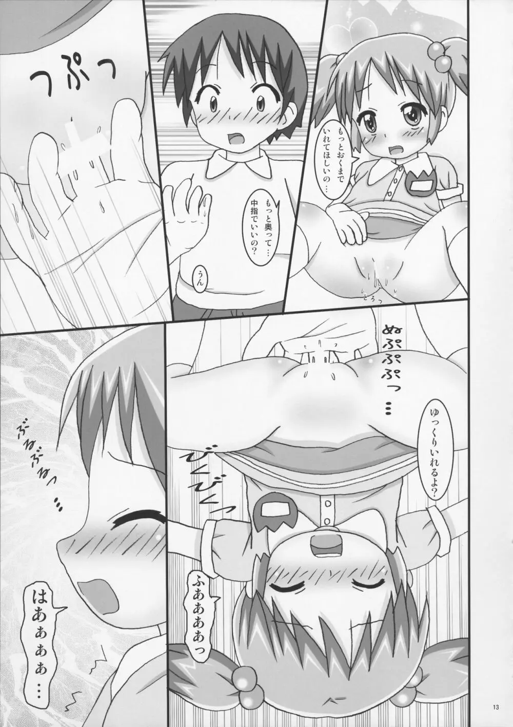 おくすりぬって! - page13