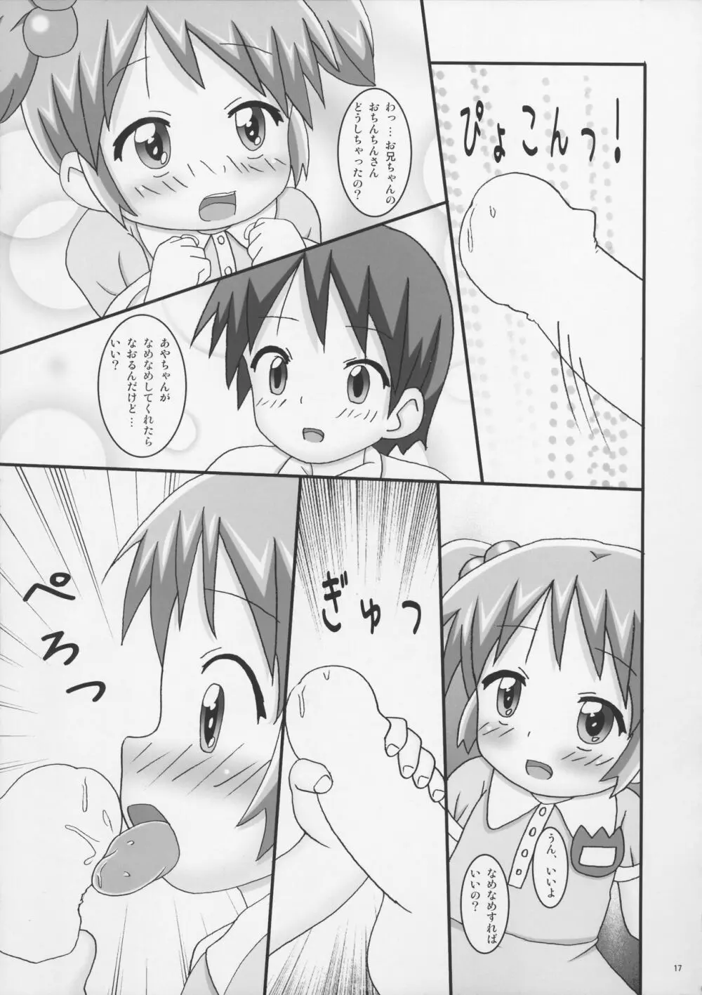 おくすりぬって! - page17