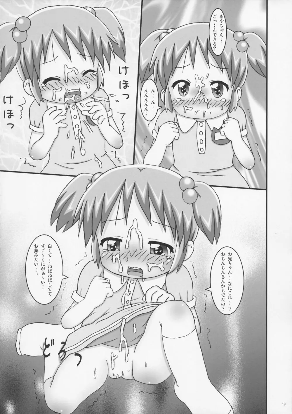 おくすりぬって! - page19