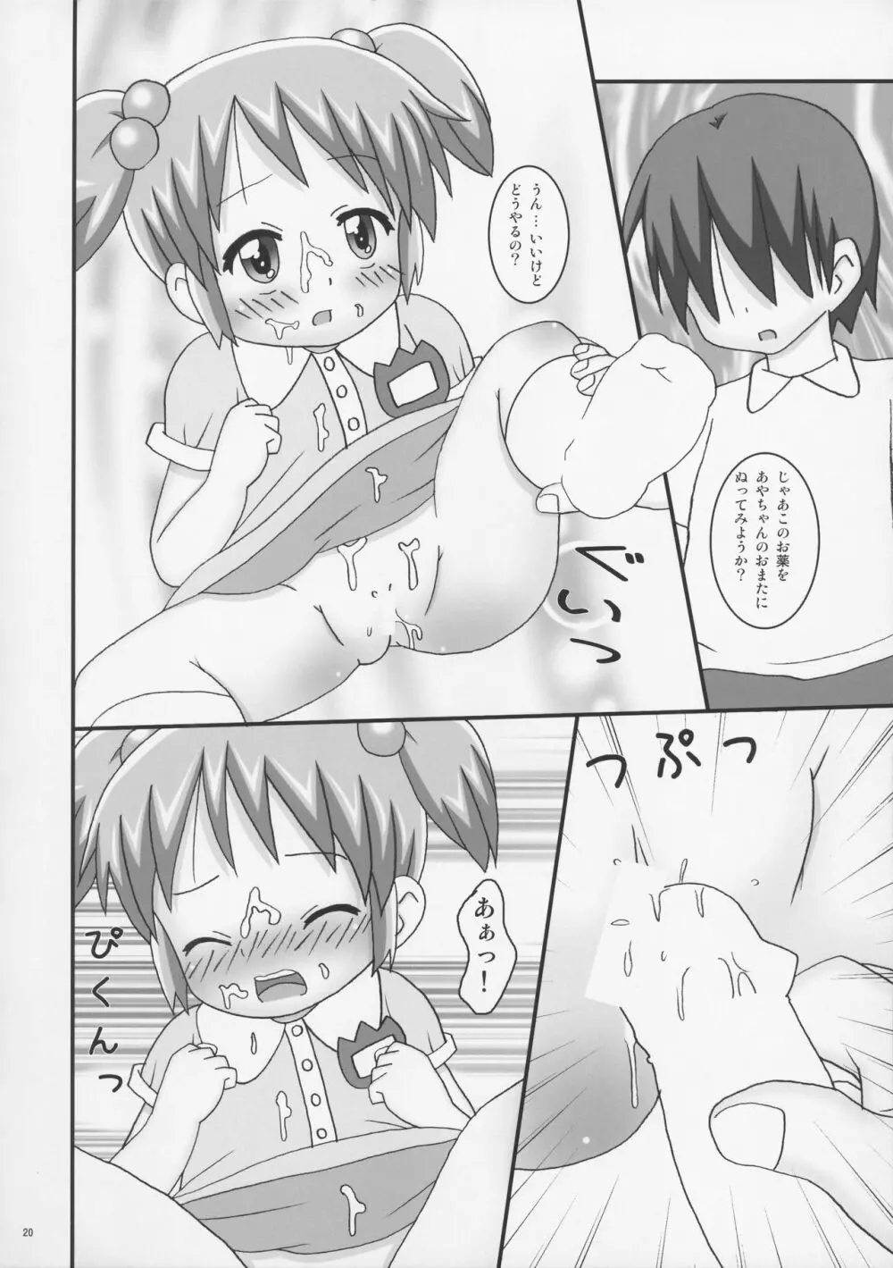 おくすりぬって! - page20