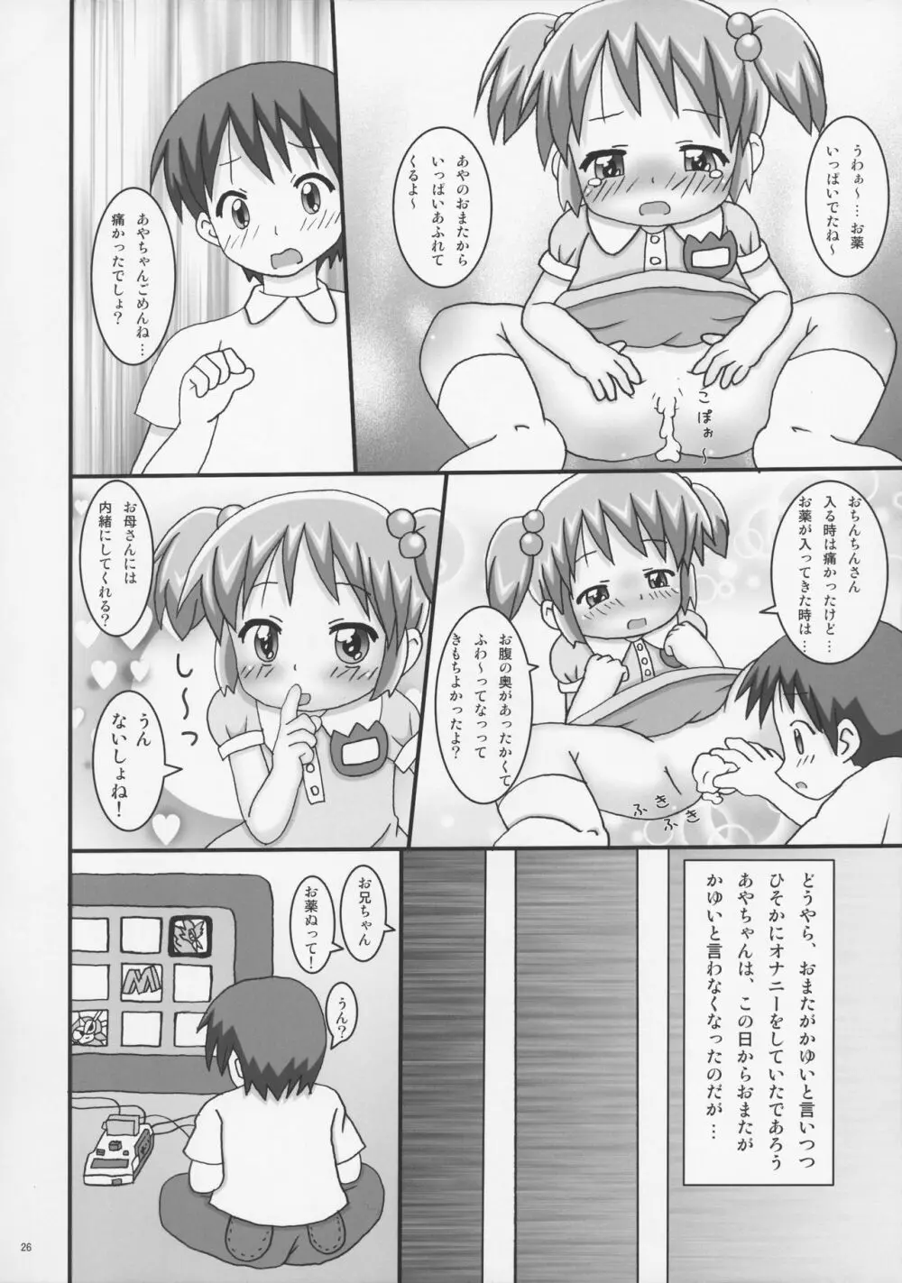 おくすりぬって! - page26