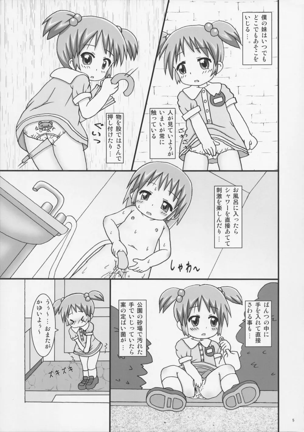 おくすりぬって! - page5