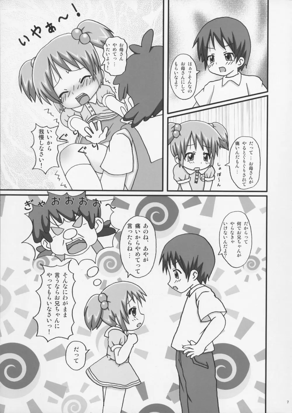 おくすりぬって! - page7
