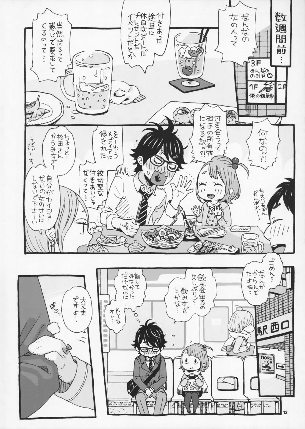 チェリーの下半身 - page12