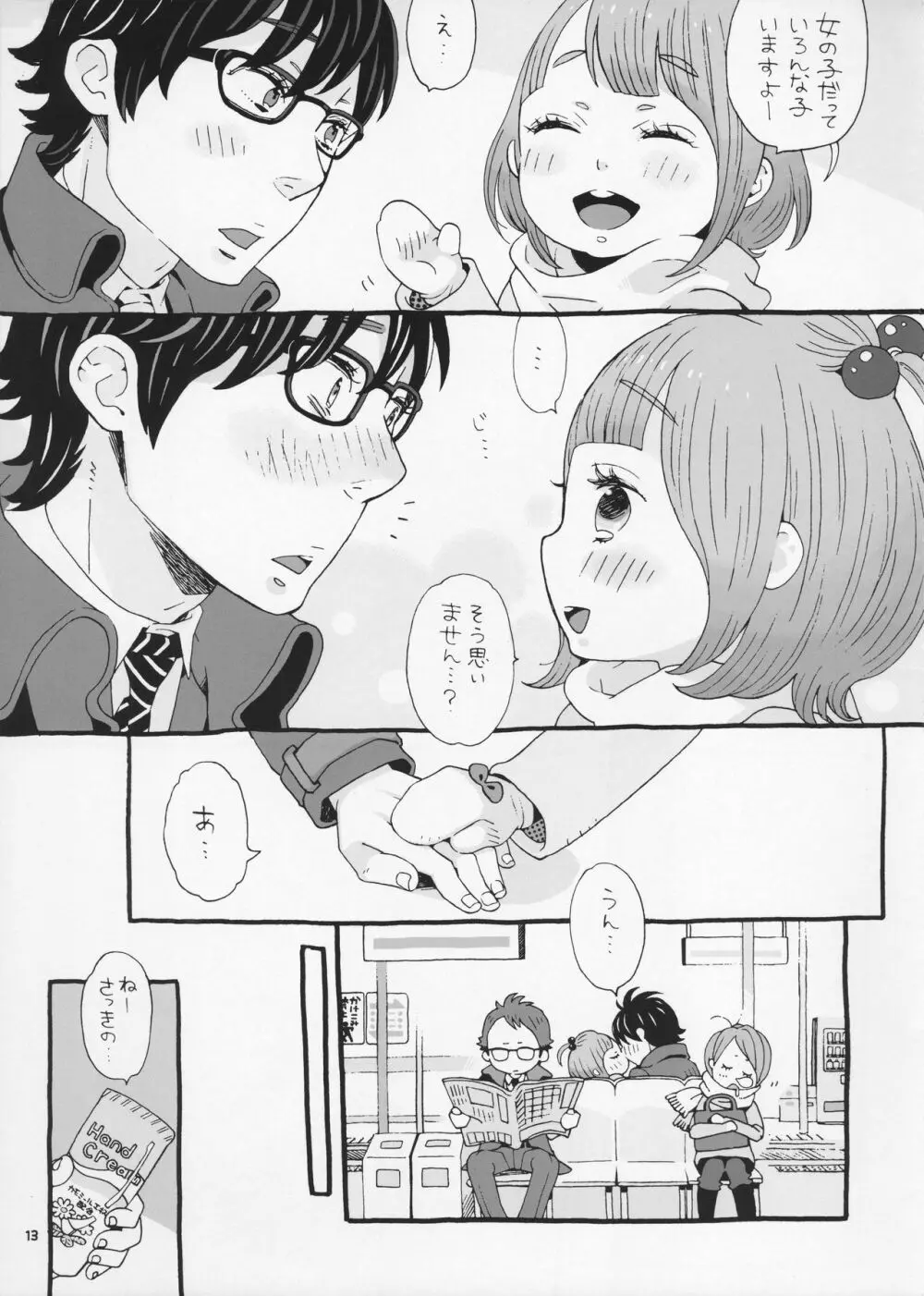 チェリーの下半身 - page13