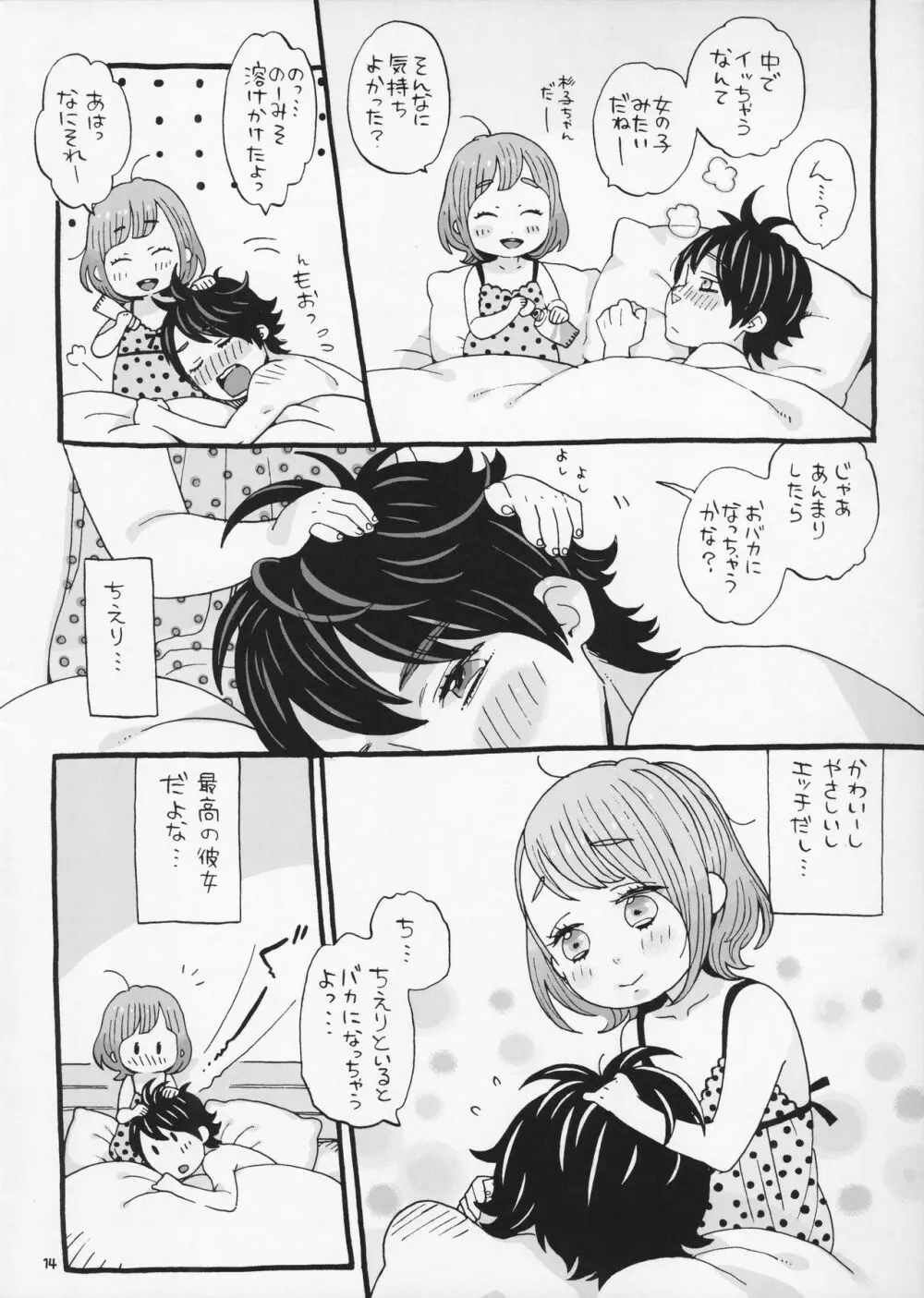 チェリーの下半身 - page14