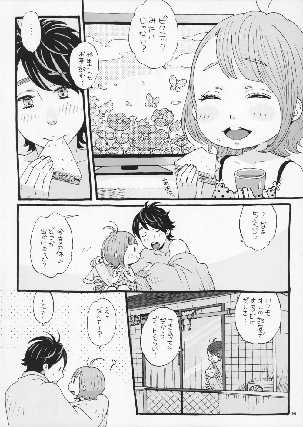 チェリーの下半身 - page16