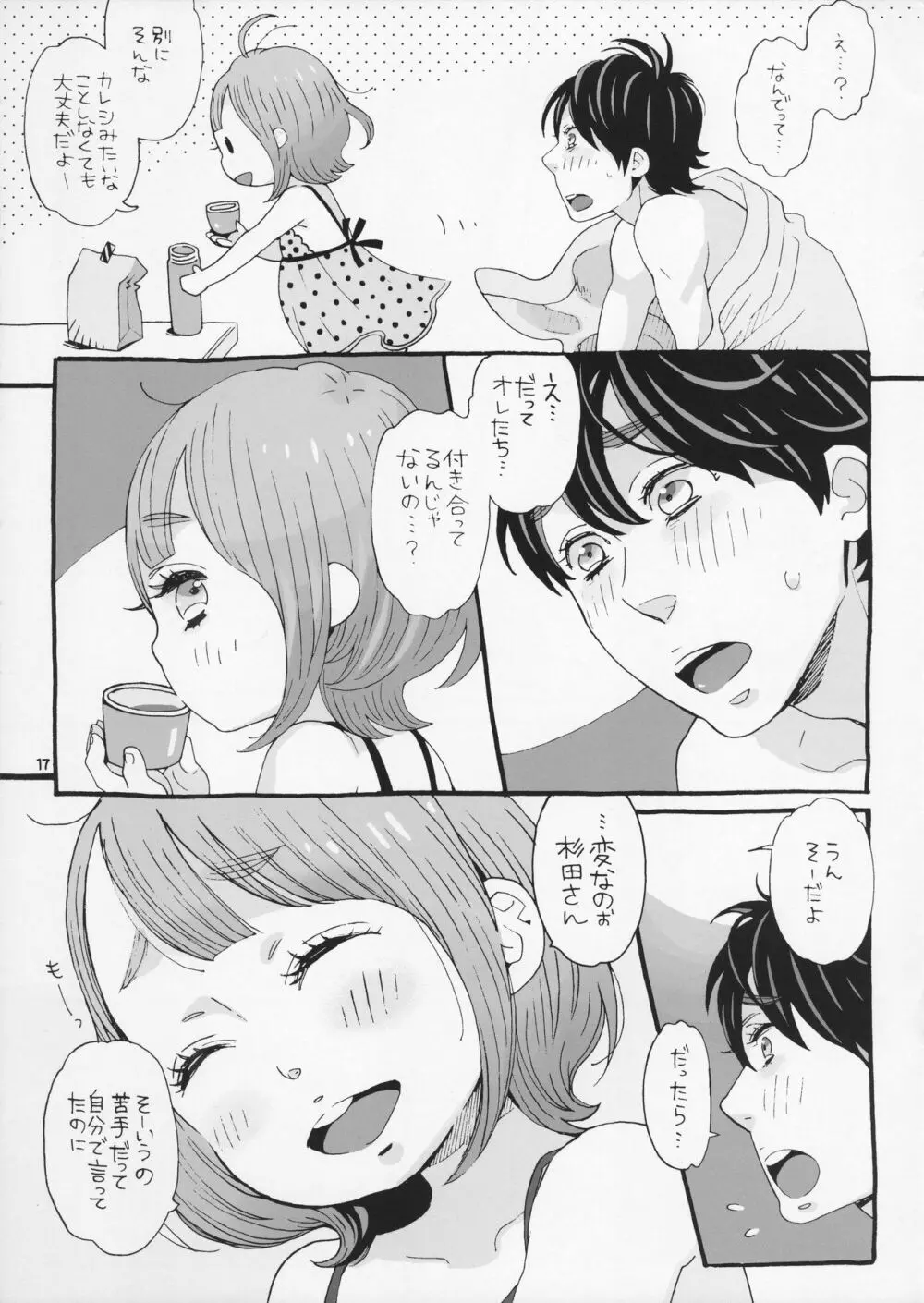 チェリーの下半身 - page17