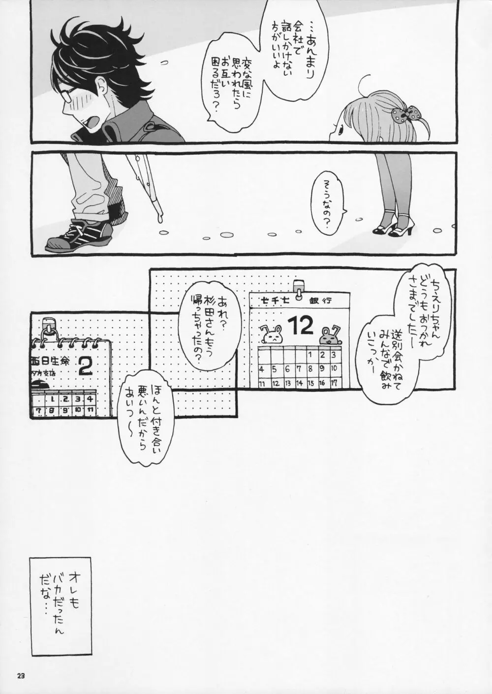 チェリーの下半身 - page23