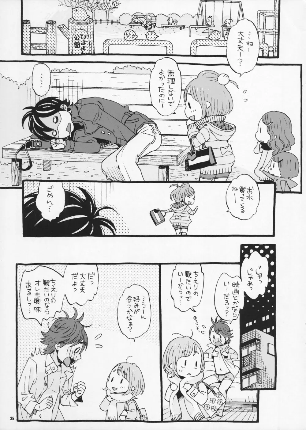 チェリーの下半身 - page25
