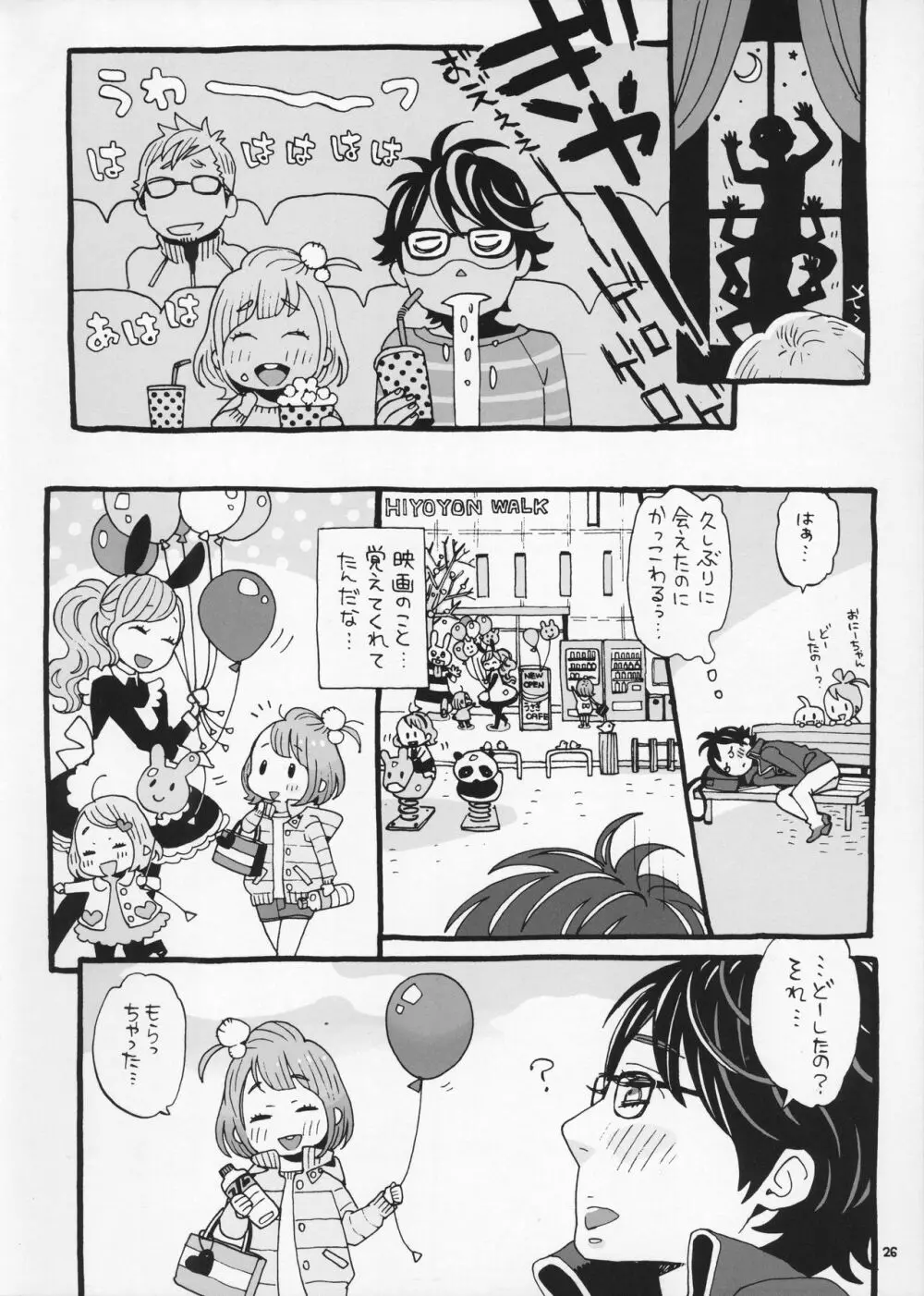 チェリーの下半身 - page26
