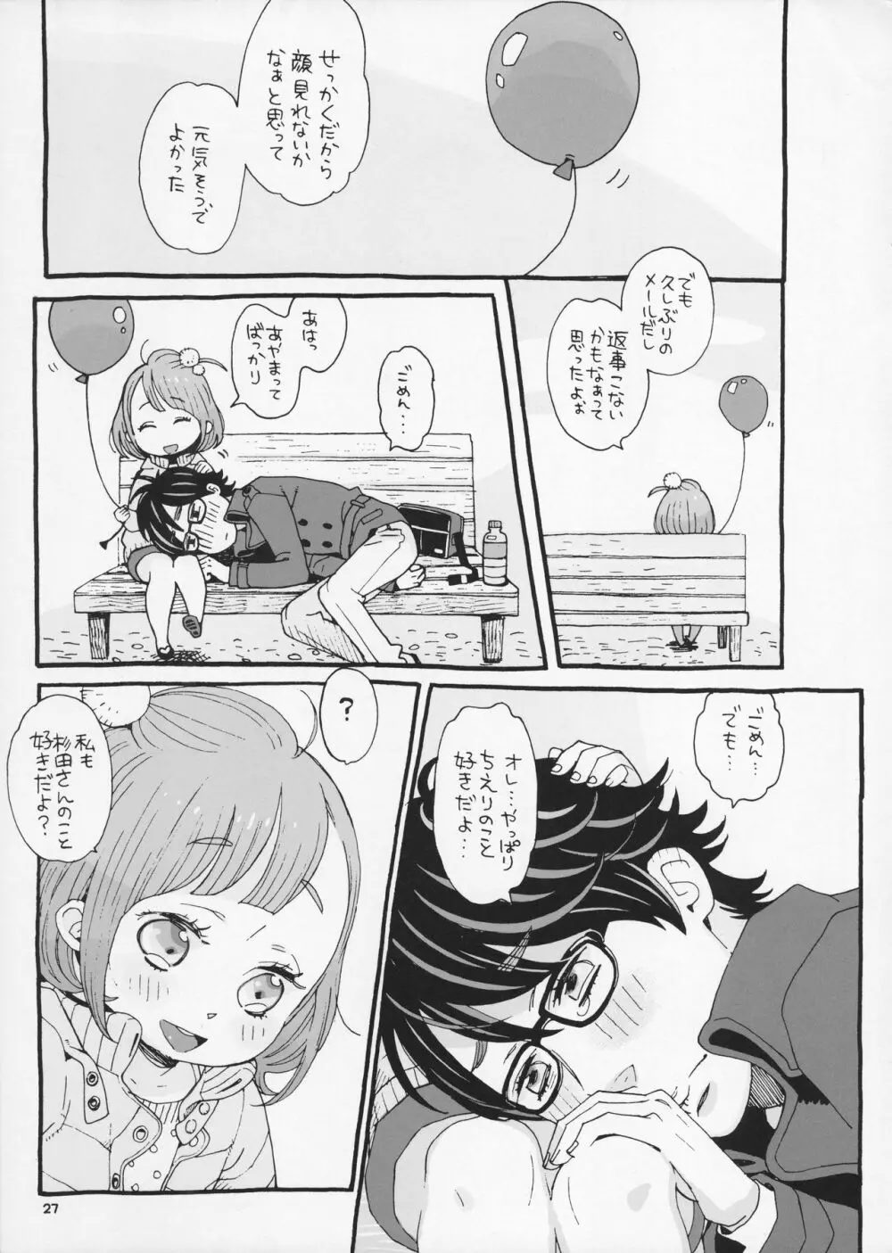 チェリーの下半身 - page27