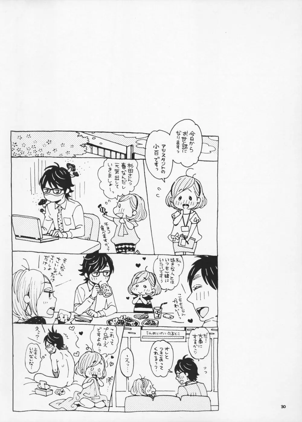 チェリーの下半身 - page30