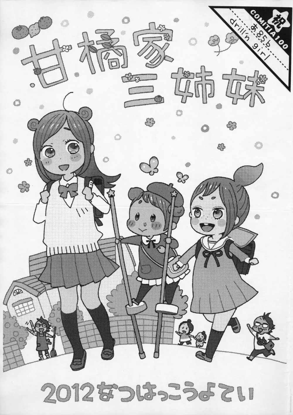 チェリーの下半身 - page33