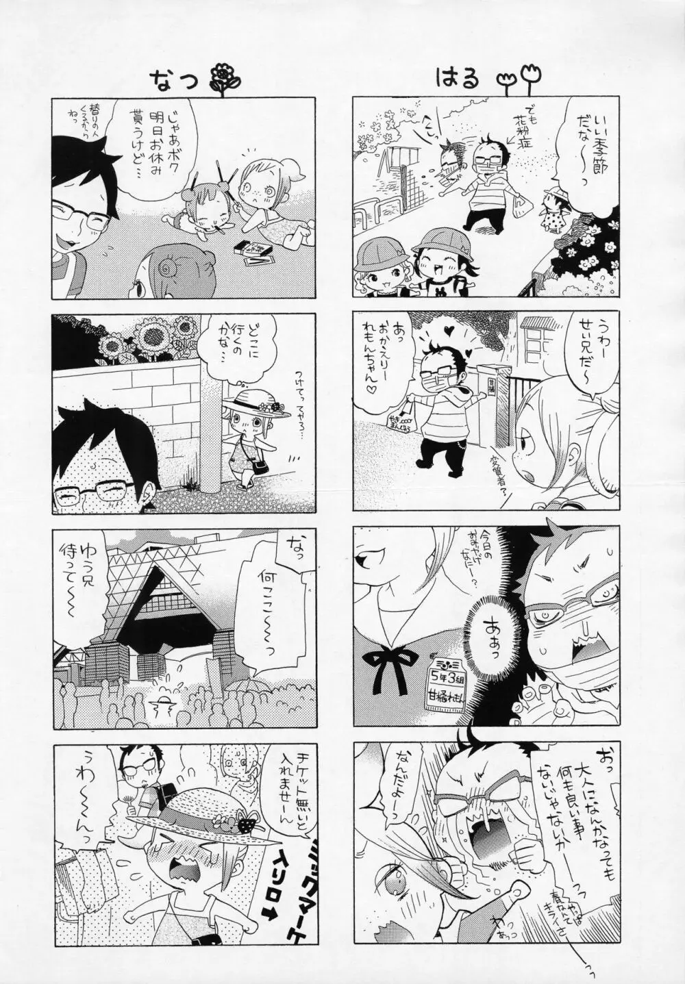 チェリーの下半身 - page34