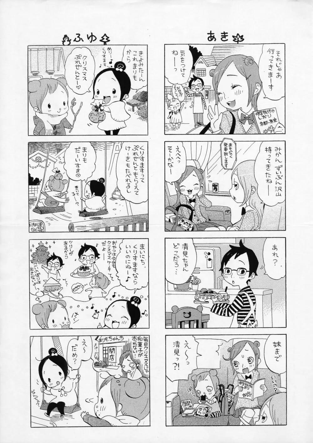 チェリーの下半身 - page36