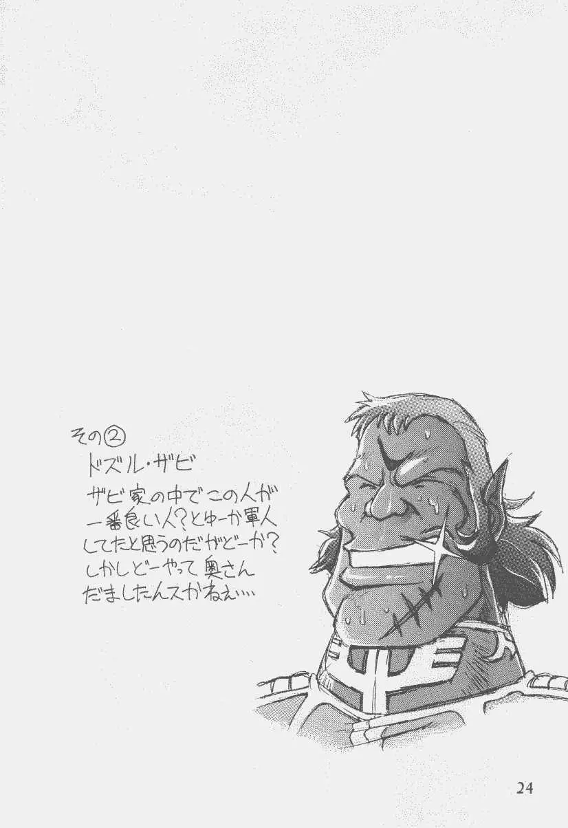 大江戸おっぱい横町 - page23