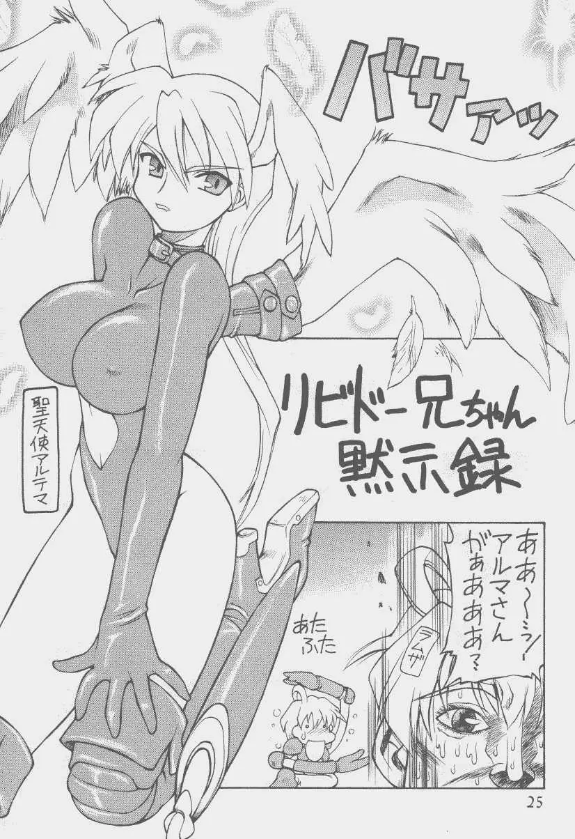 大江戸おっぱい横町 - page24