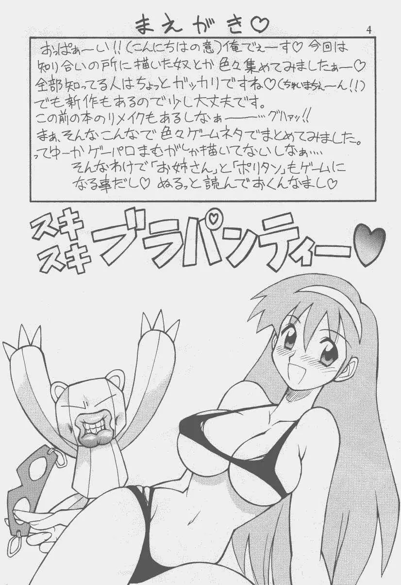 大江戸おっぱい横町 - page3