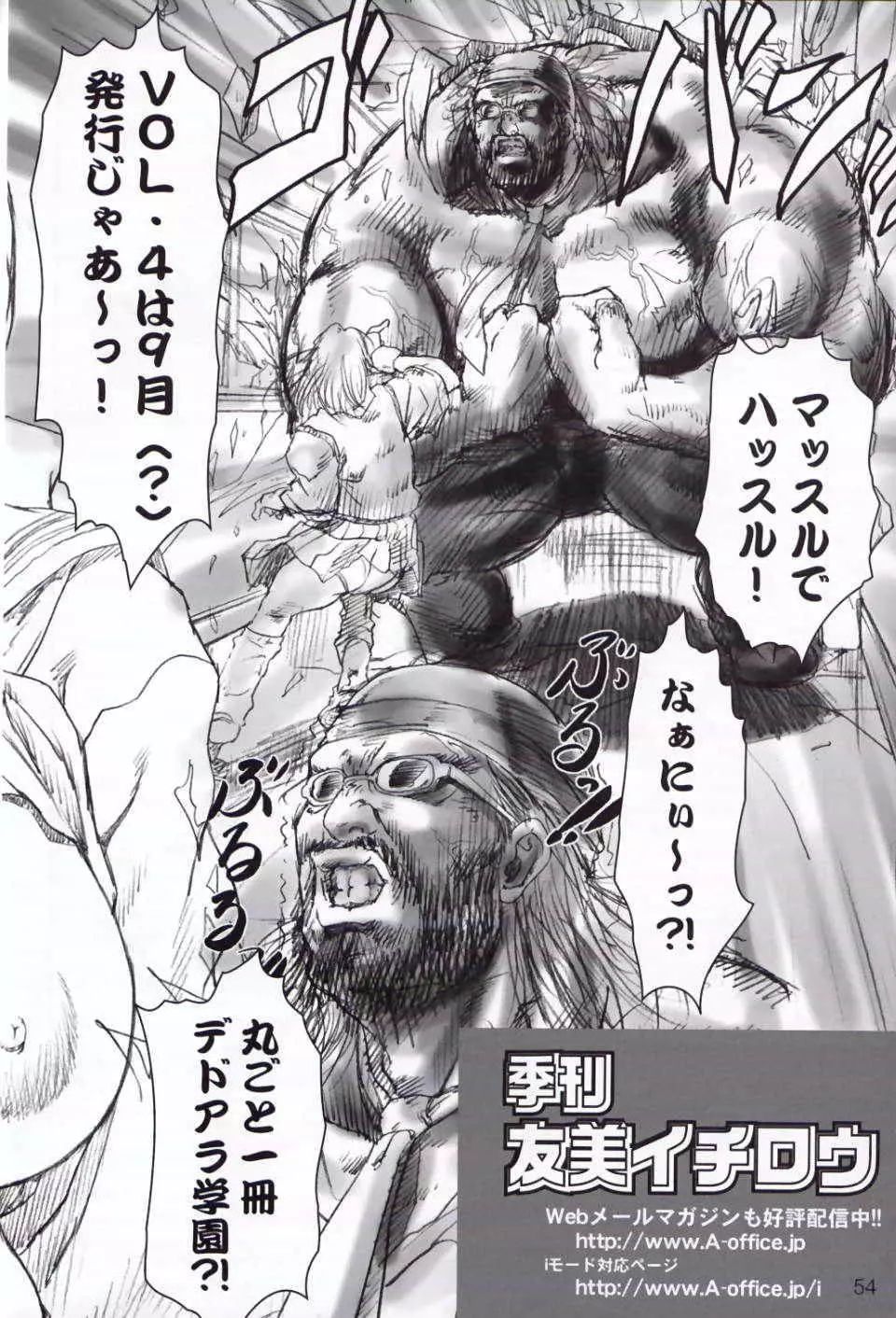 季刊友美イチロウ 創姦第3号 2002年春号 - page53