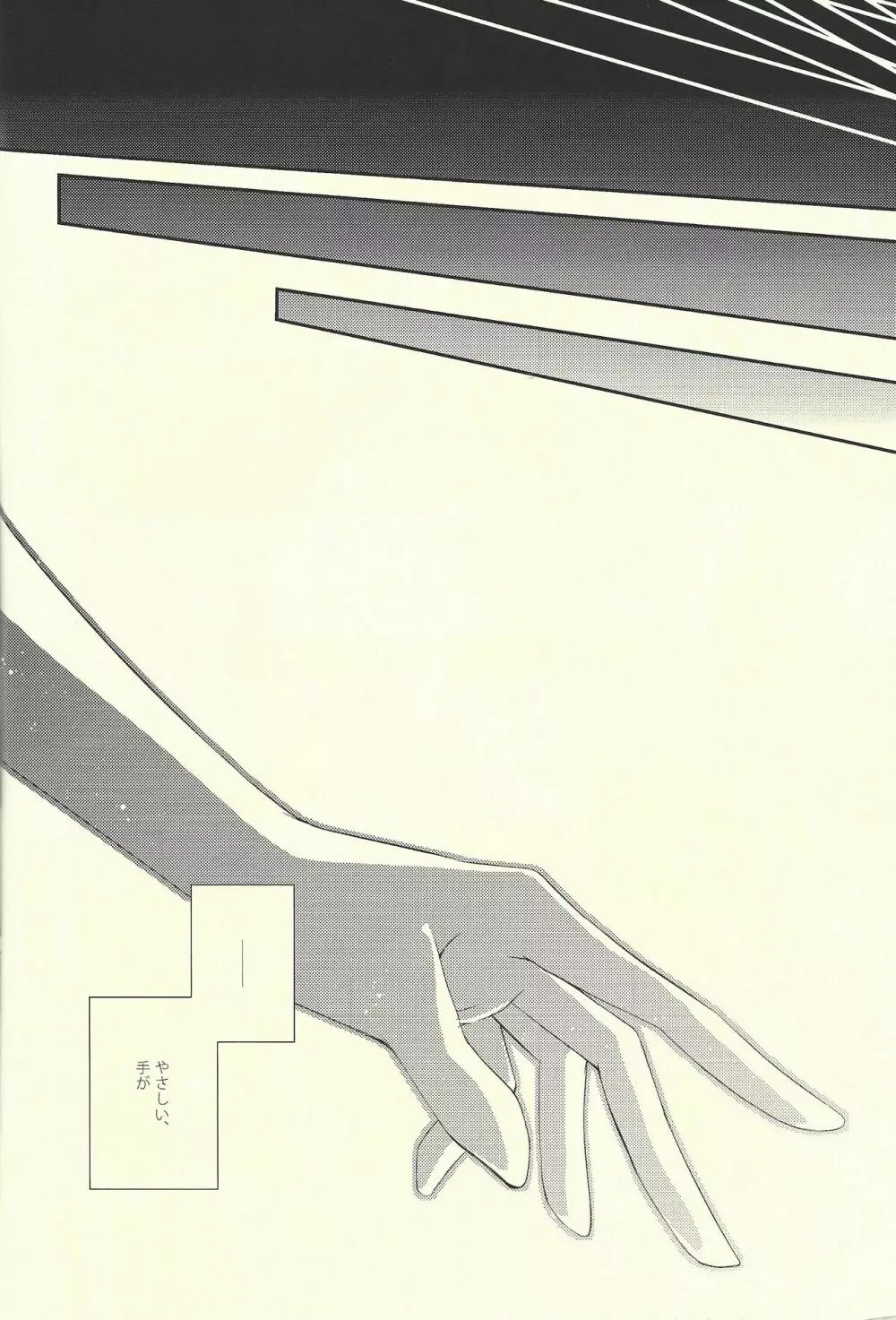 ハチミツシェリー - page9
