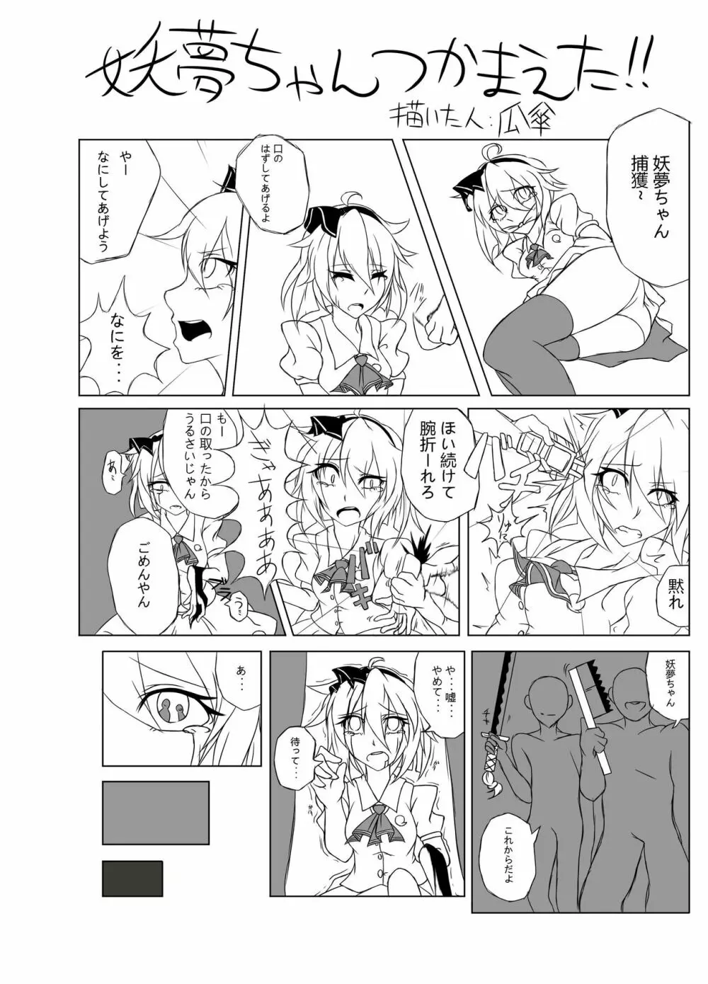 東方2Pで死ぬ合同 - page126