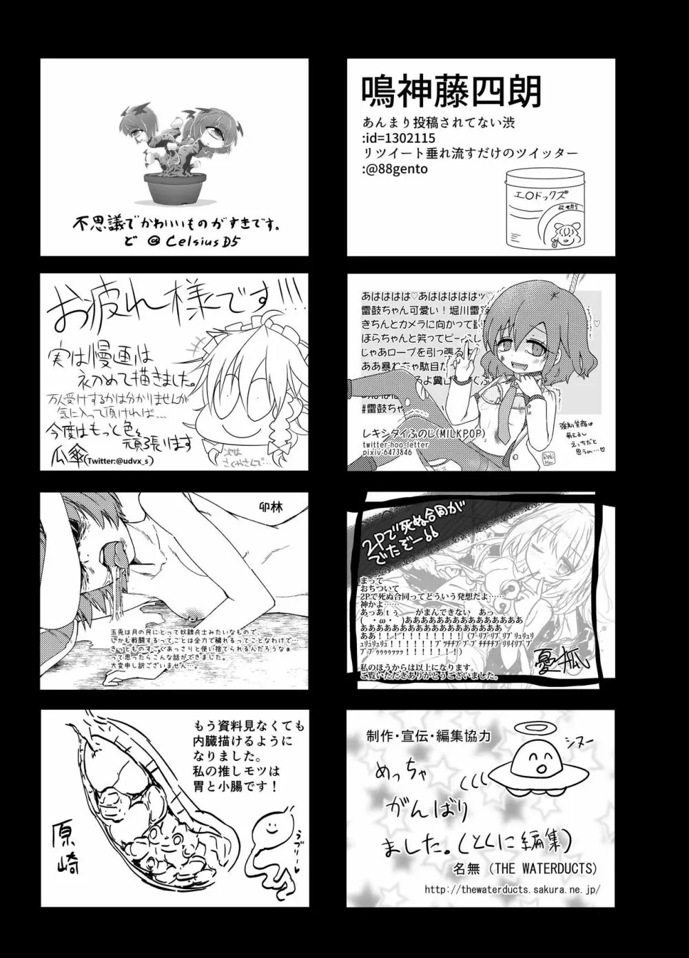 東方2Pで死ぬ合同 - page147