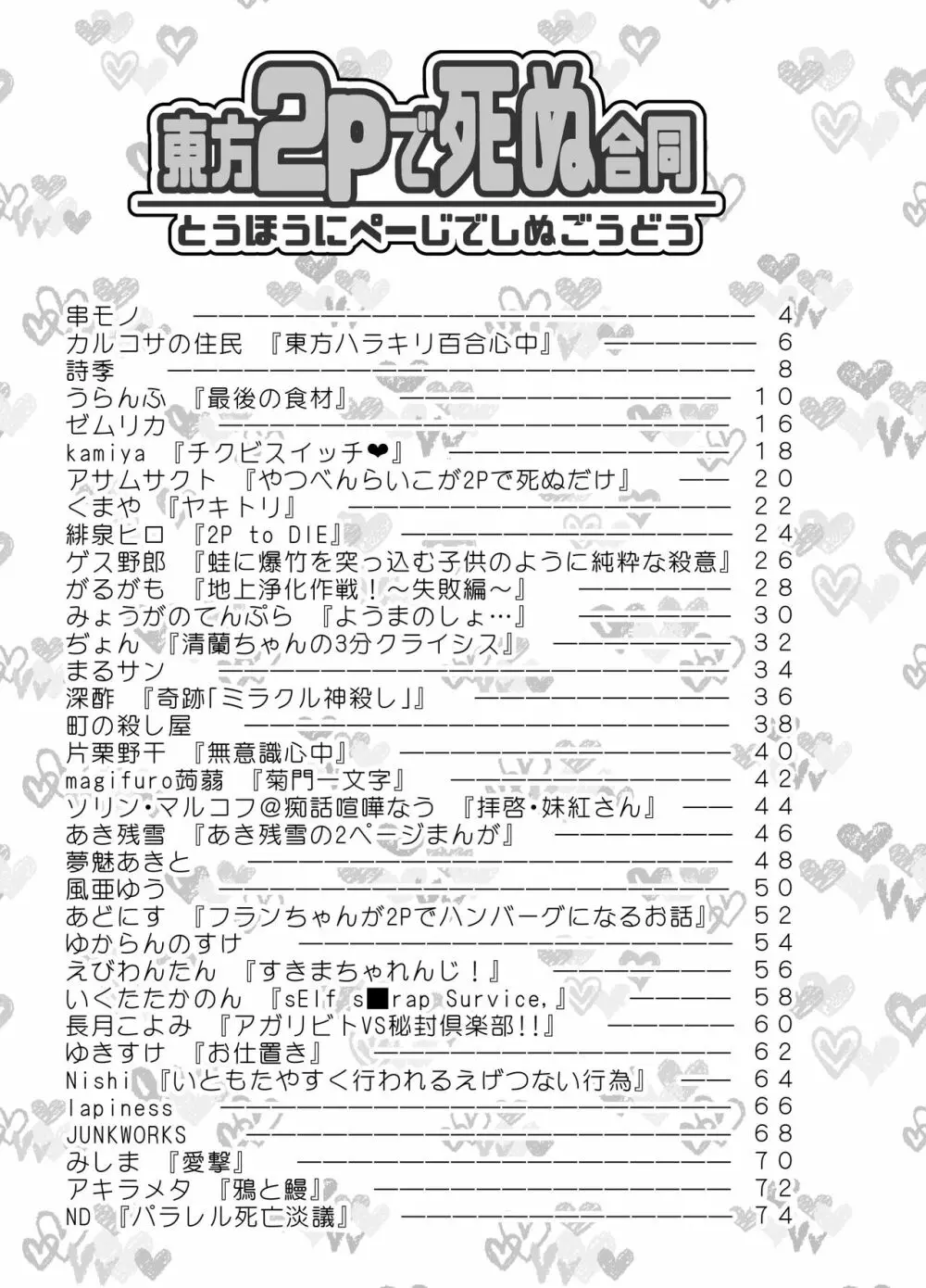東方2Pで死ぬ合同 - page15