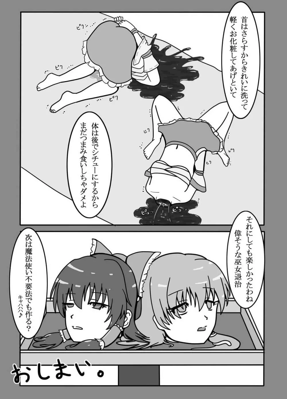 東方2Pで死ぬ合同 - page69