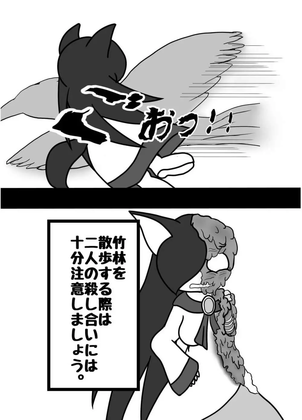 東方2Pで死ぬ合同 - page91