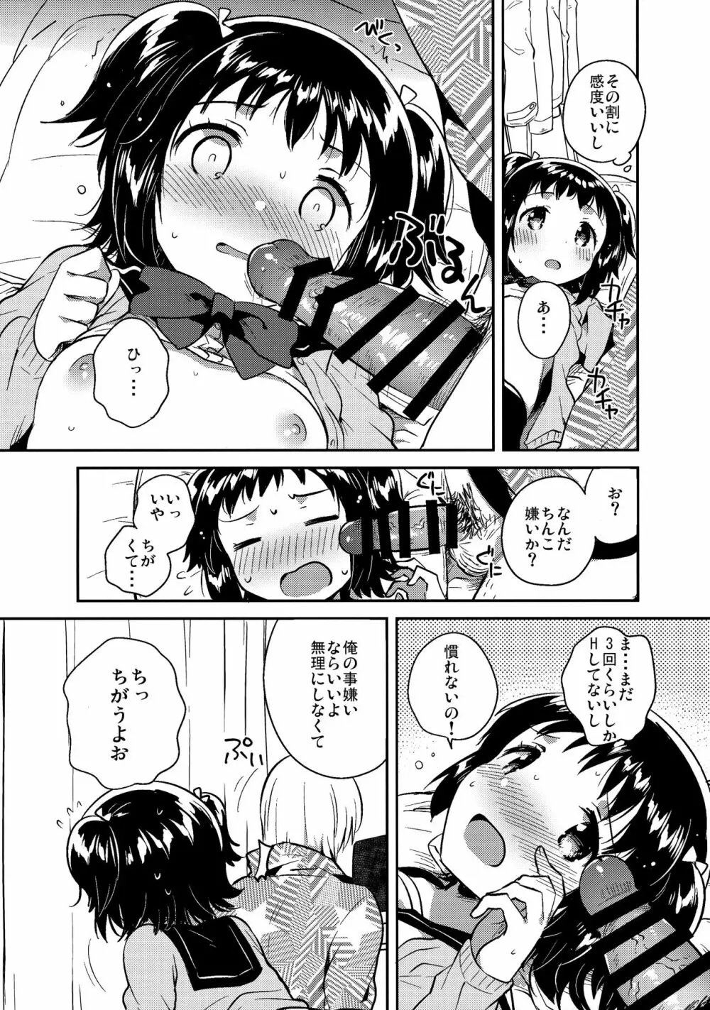 ロリとギター - page11