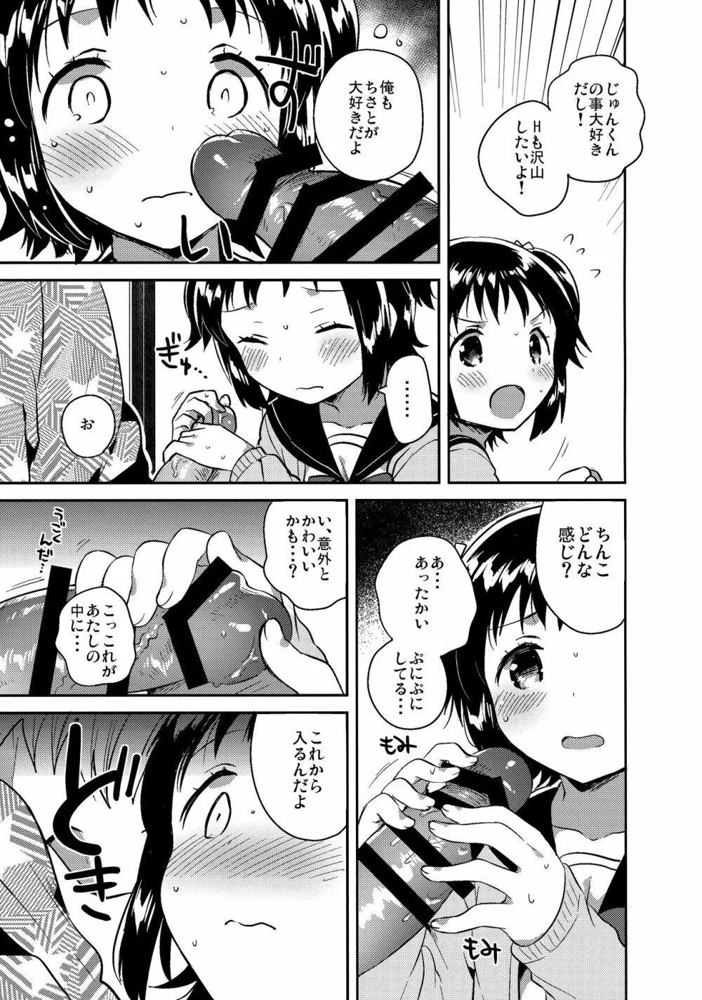 ロリとギター - page12