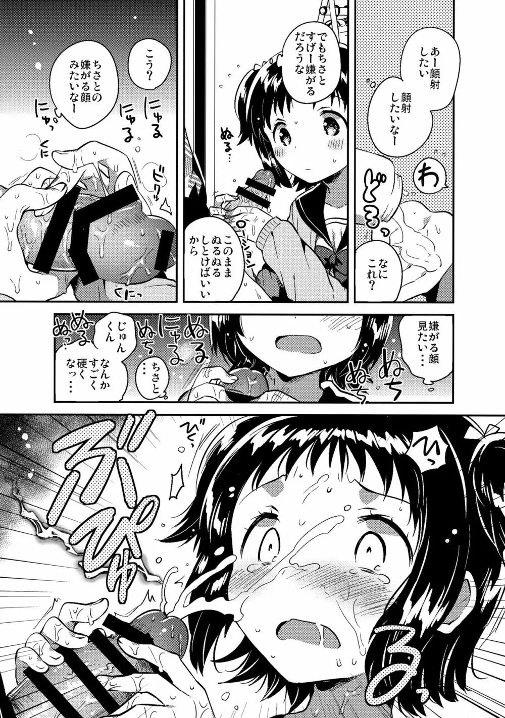 ロリとギター - page13