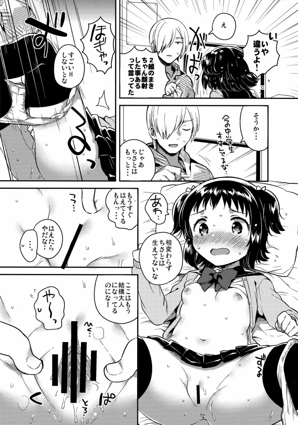 ロリとギター - page15