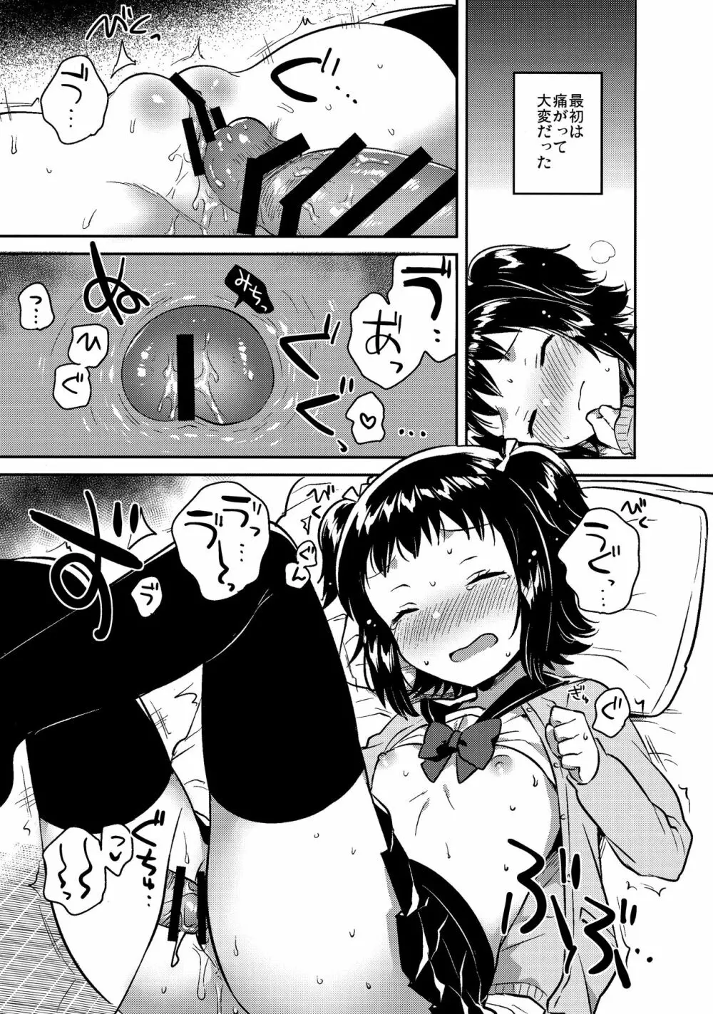 ロリとギター - page16