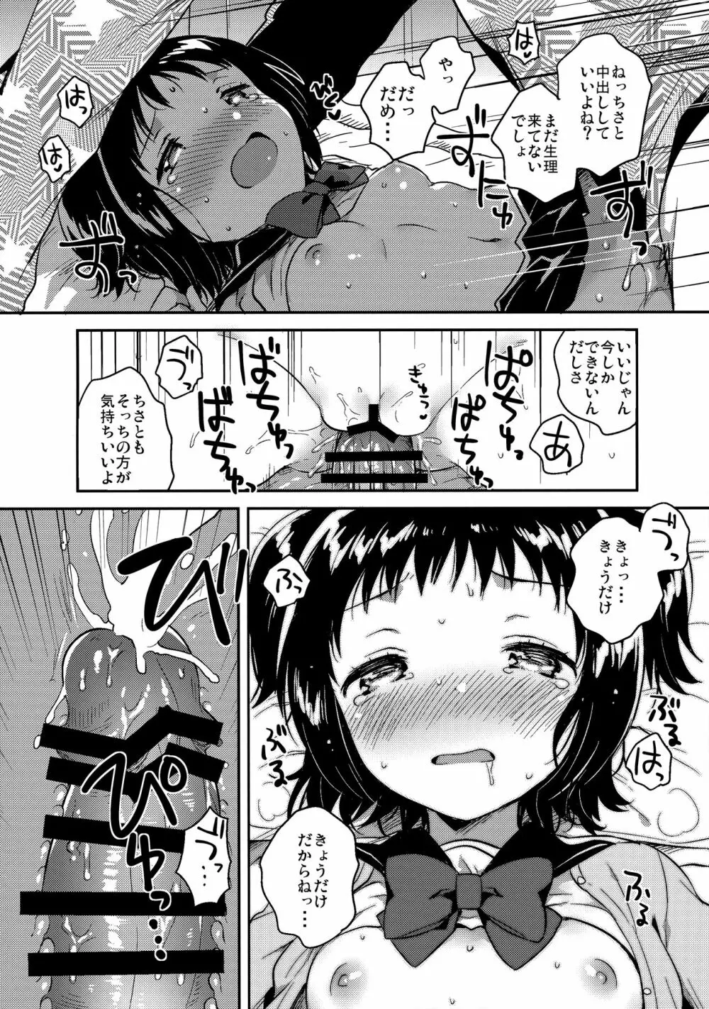 ロリとギター - page19