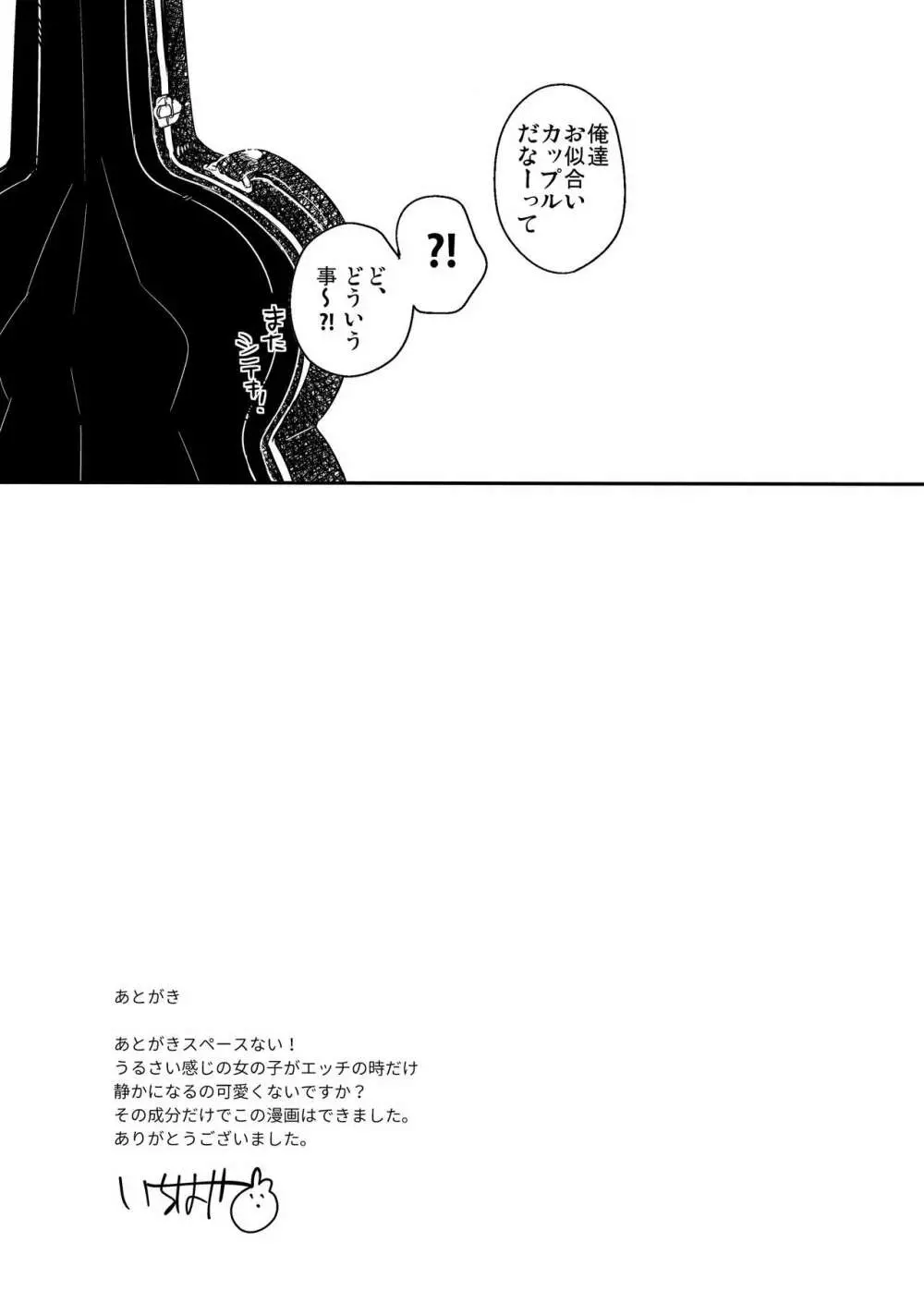 ロリとギター - page24